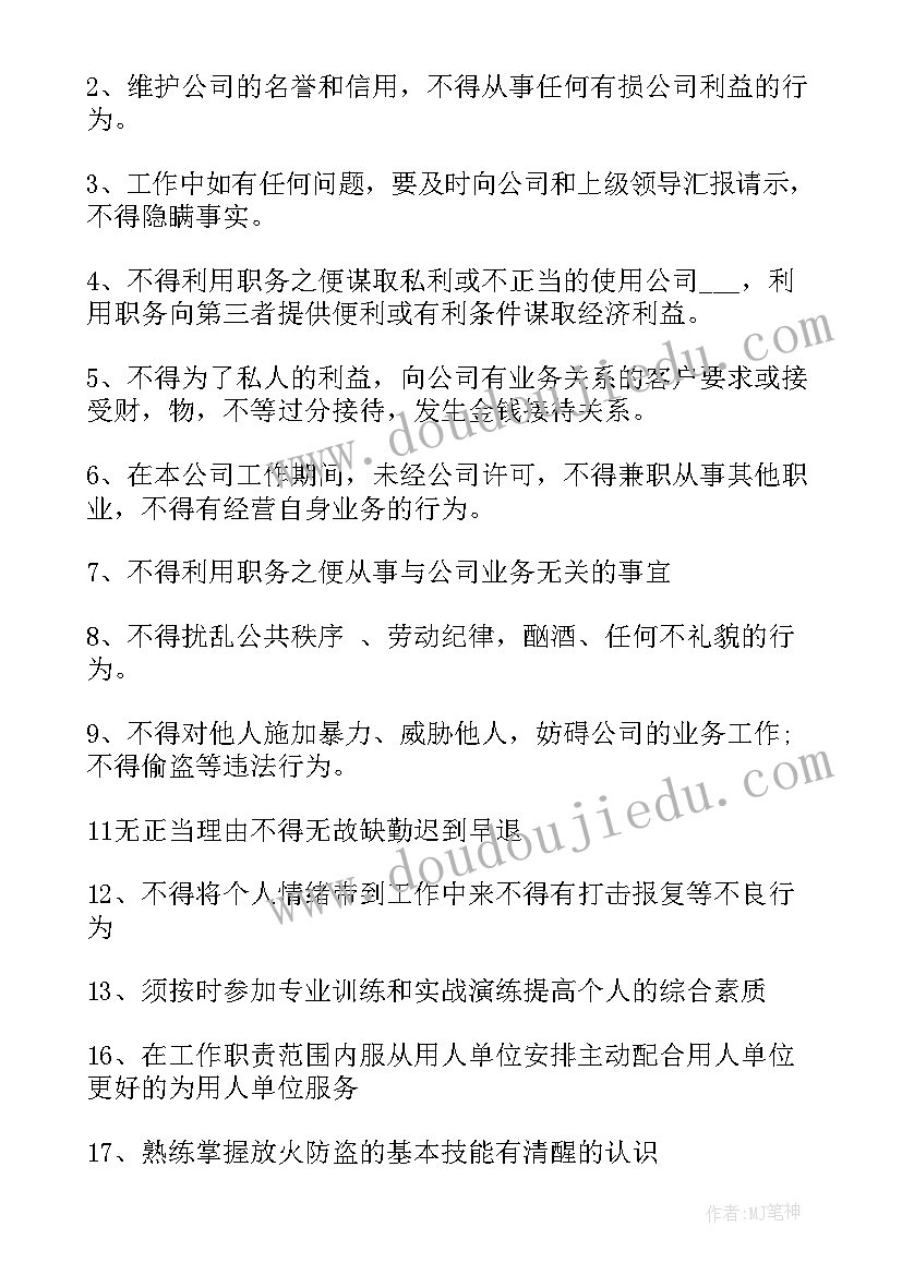 最新保安人员劳动合同 保安劳动用工合同(汇总5篇)