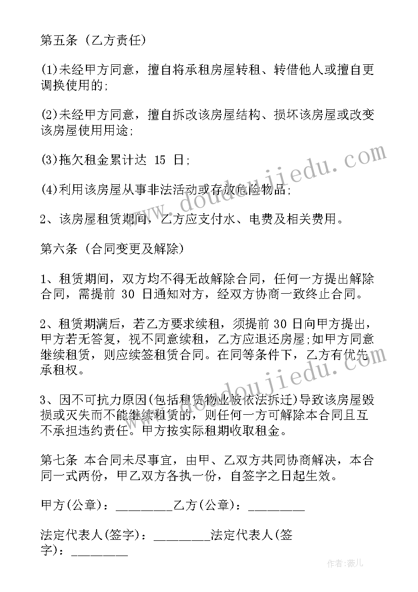 仓库出租合同免费(精选7篇)