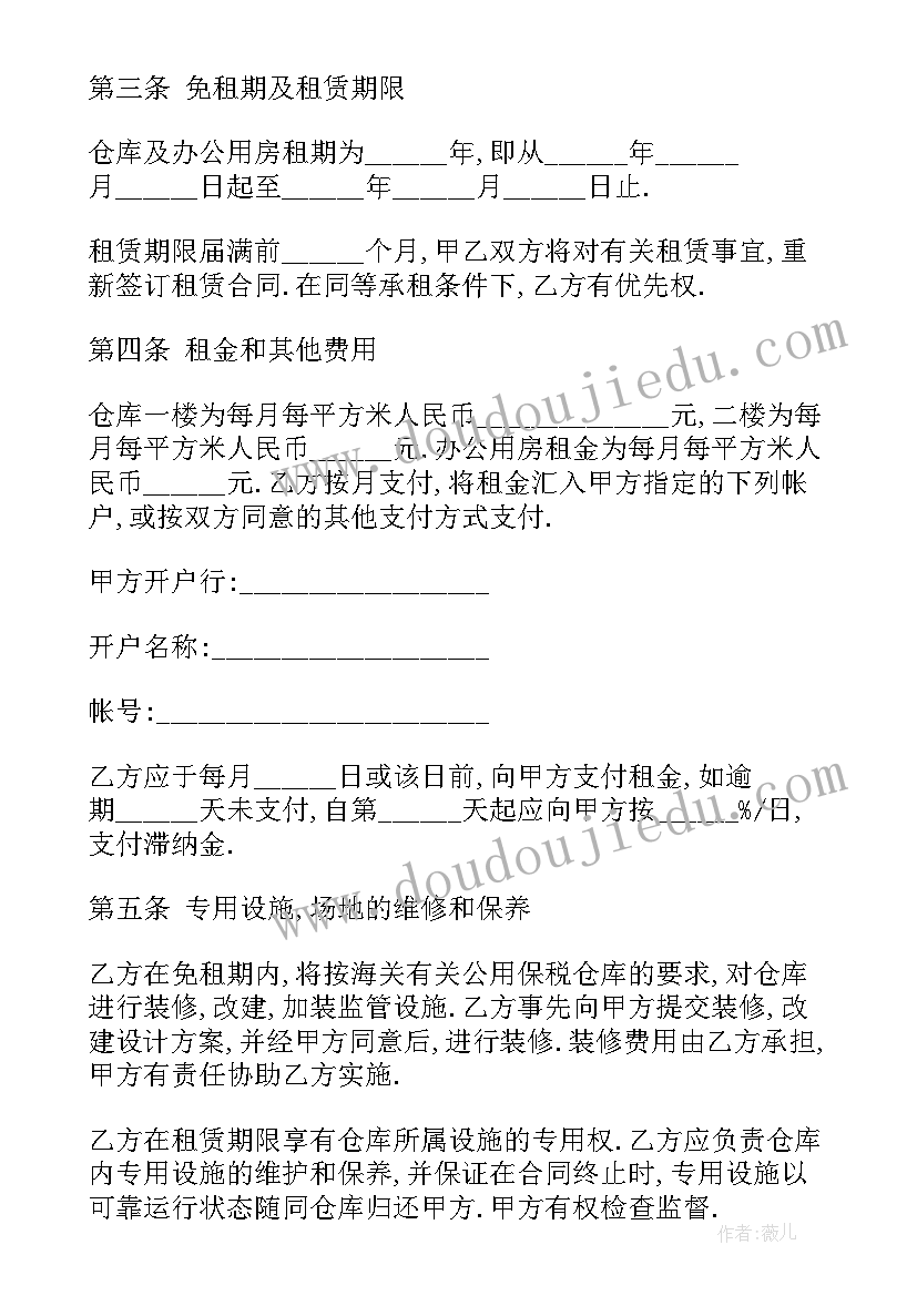 仓库出租合同免费(精选7篇)