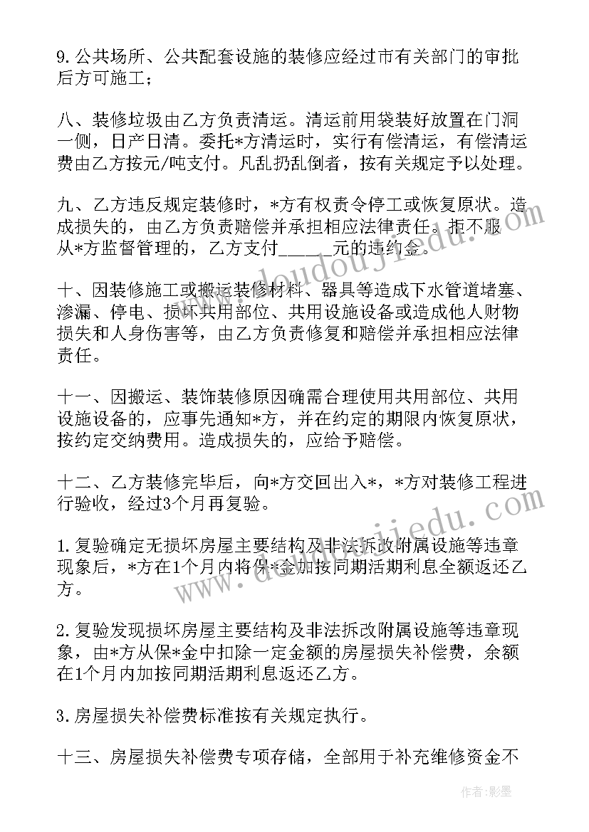 房屋出租合同装修这一项(优质5篇)