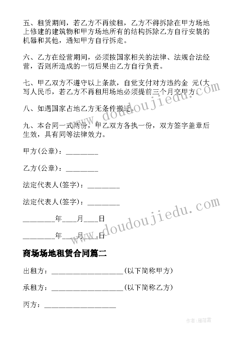 最新商场场地租赁合同 商场场地长期出租合同(优质5篇)