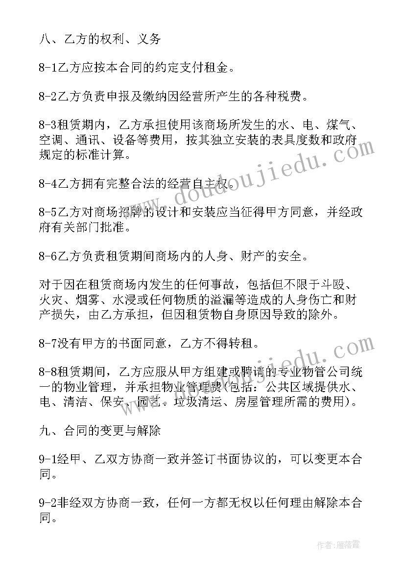 最新商场场地租赁合同 商场场地长期出租合同(优质5篇)