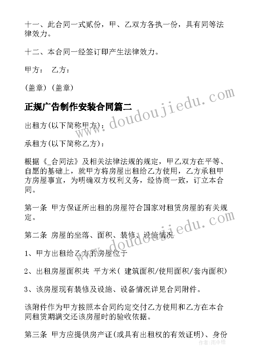 2023年正规广告制作安装合同(大全5篇)