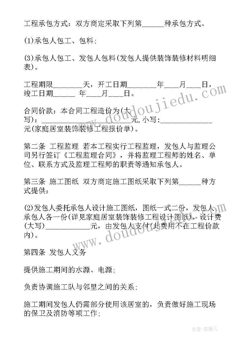 2023年车库销售合同 装修公司出售木工合同(优质7篇)