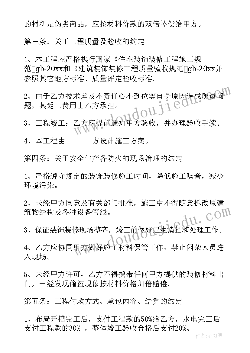 水电安装合同(大全8篇)