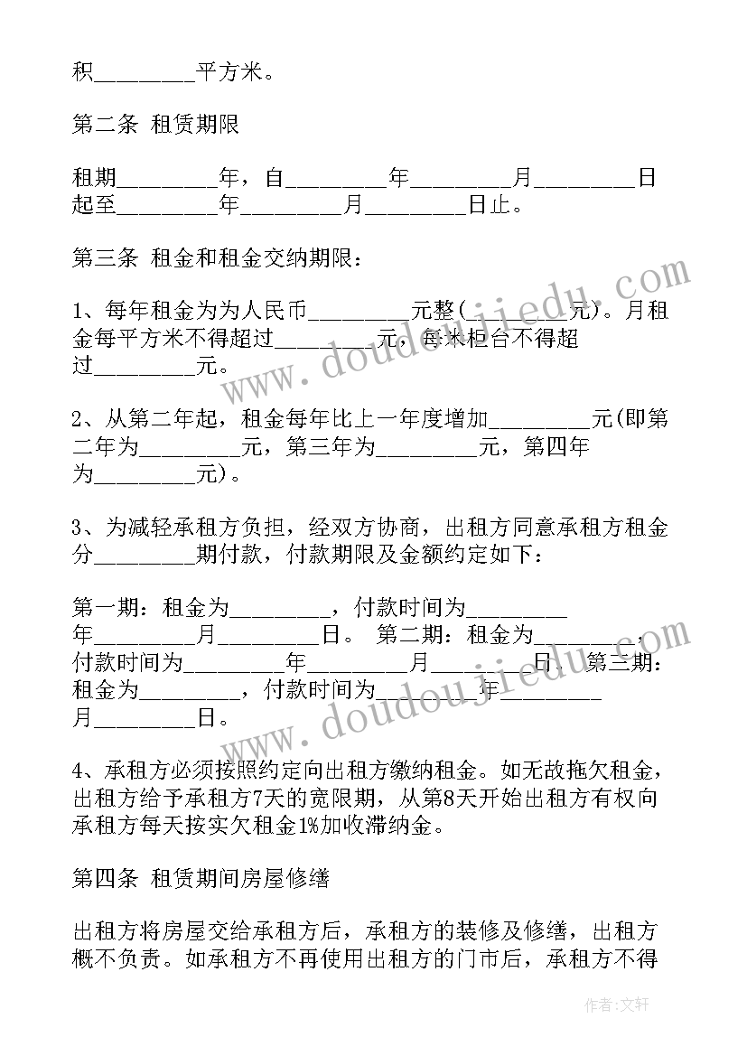 最新商铺出租合同(汇总8篇)