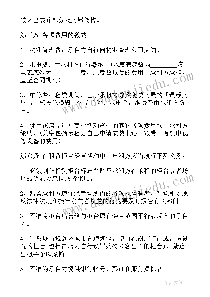 最新商铺出租合同(汇总8篇)