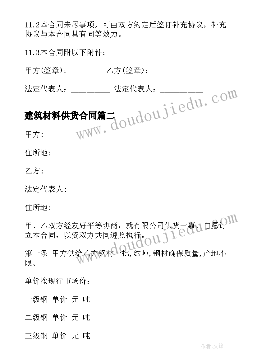 建筑材料供货合同(精选5篇)