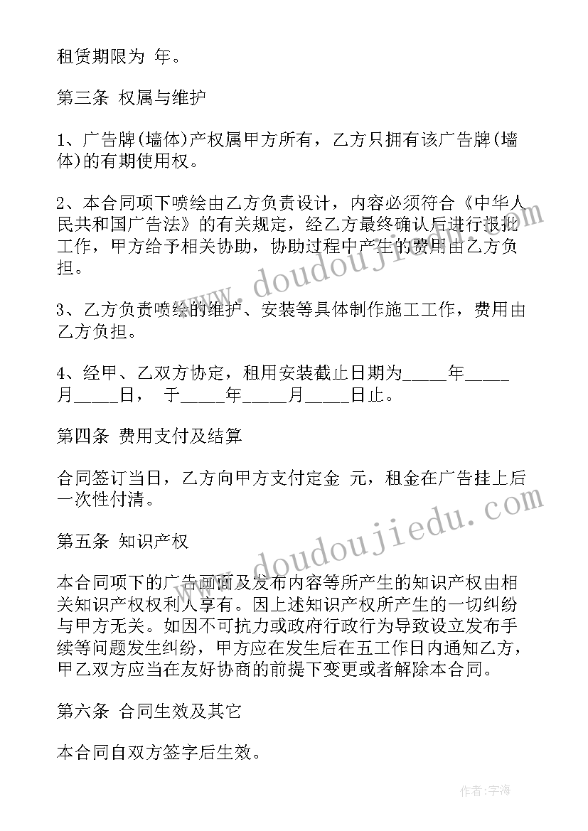 2023年广告位承包合同 广告位租赁合同(模板10篇)