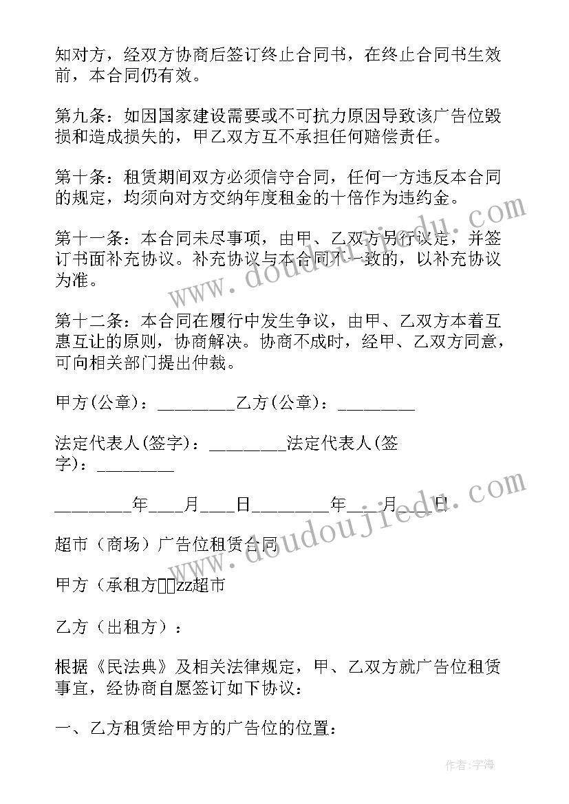 2023年广告位承包合同 广告位租赁合同(模板10篇)