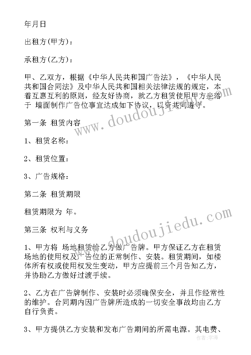 2023年广告位承包合同 广告位租赁合同(模板10篇)