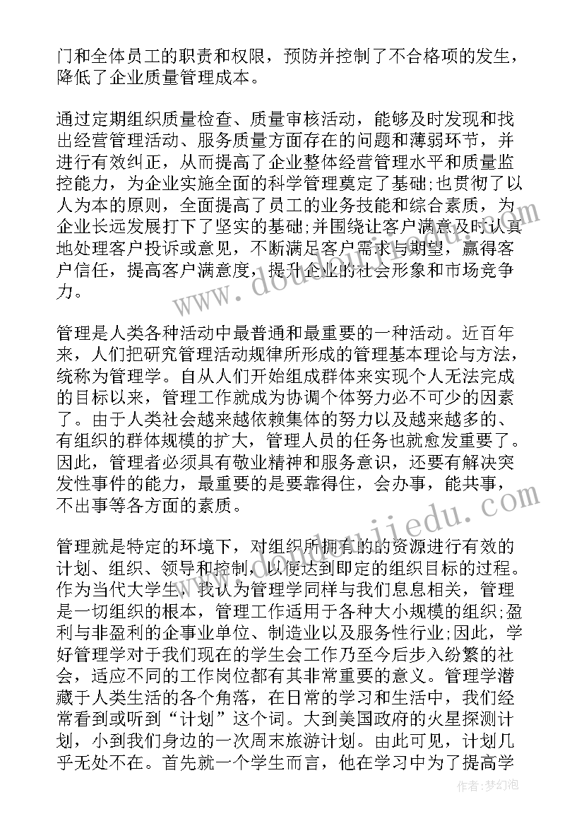 2023年质量心得体会短句 学习质量管理心得体会(精选5篇)