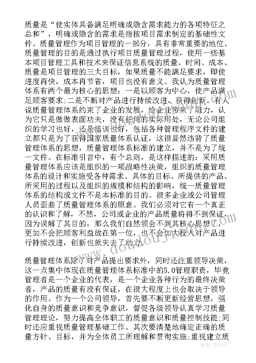 2023年质量心得体会短句 学习质量管理心得体会(精选5篇)