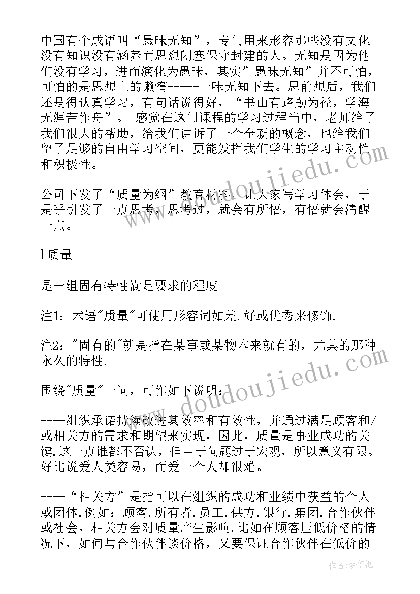 2023年质量心得体会短句 学习质量管理心得体会(精选5篇)