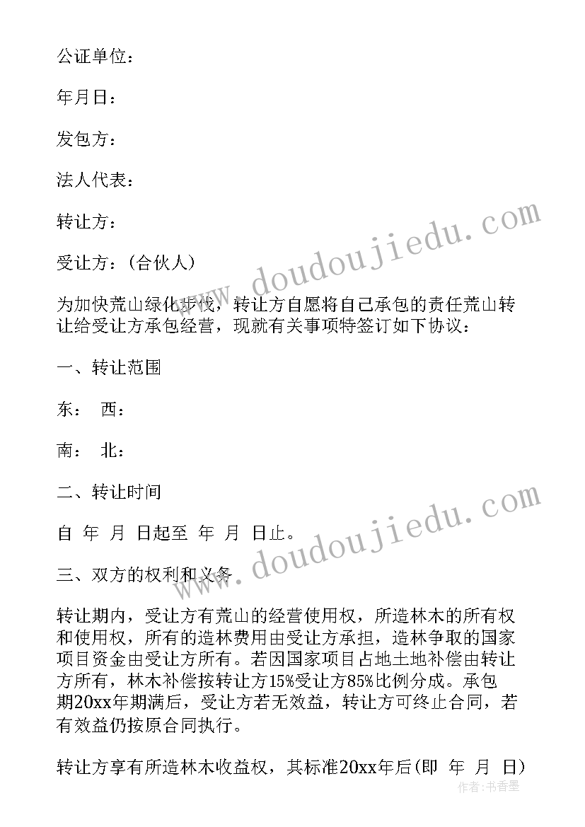 2023年荒山林地承包合同 荒山承包合同转让协议荒山承包转让合同(通用8篇)