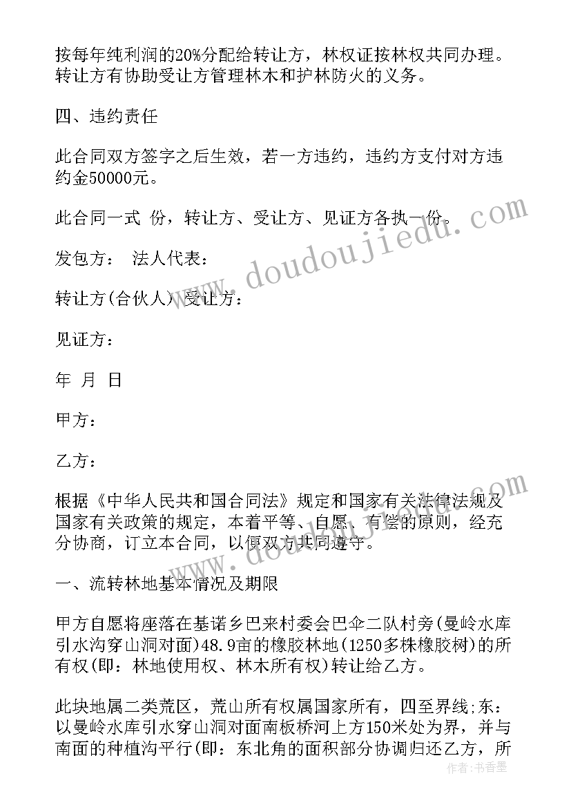 2023年荒山林地承包合同 荒山承包合同转让协议荒山承包转让合同(通用8篇)