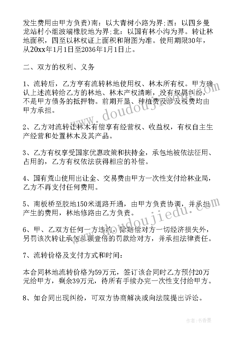 2023年荒山林地承包合同 荒山承包合同转让协议荒山承包转让合同(通用8篇)