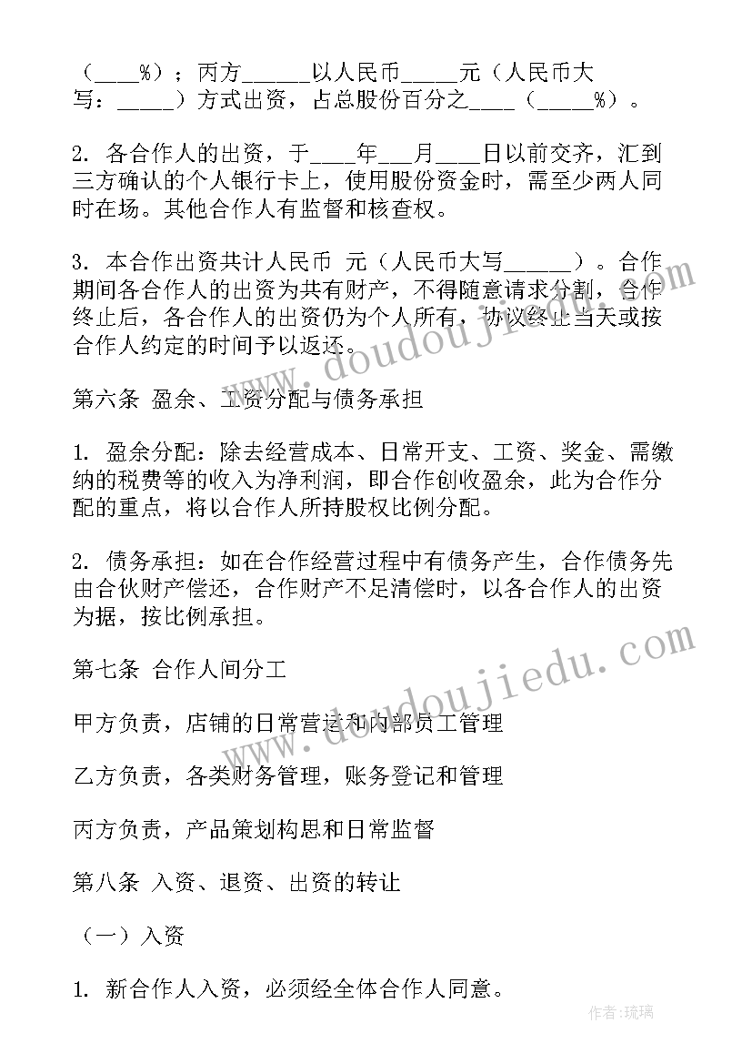 最新美容院合伙人协议合同 三合伙人协议合同(实用5篇)