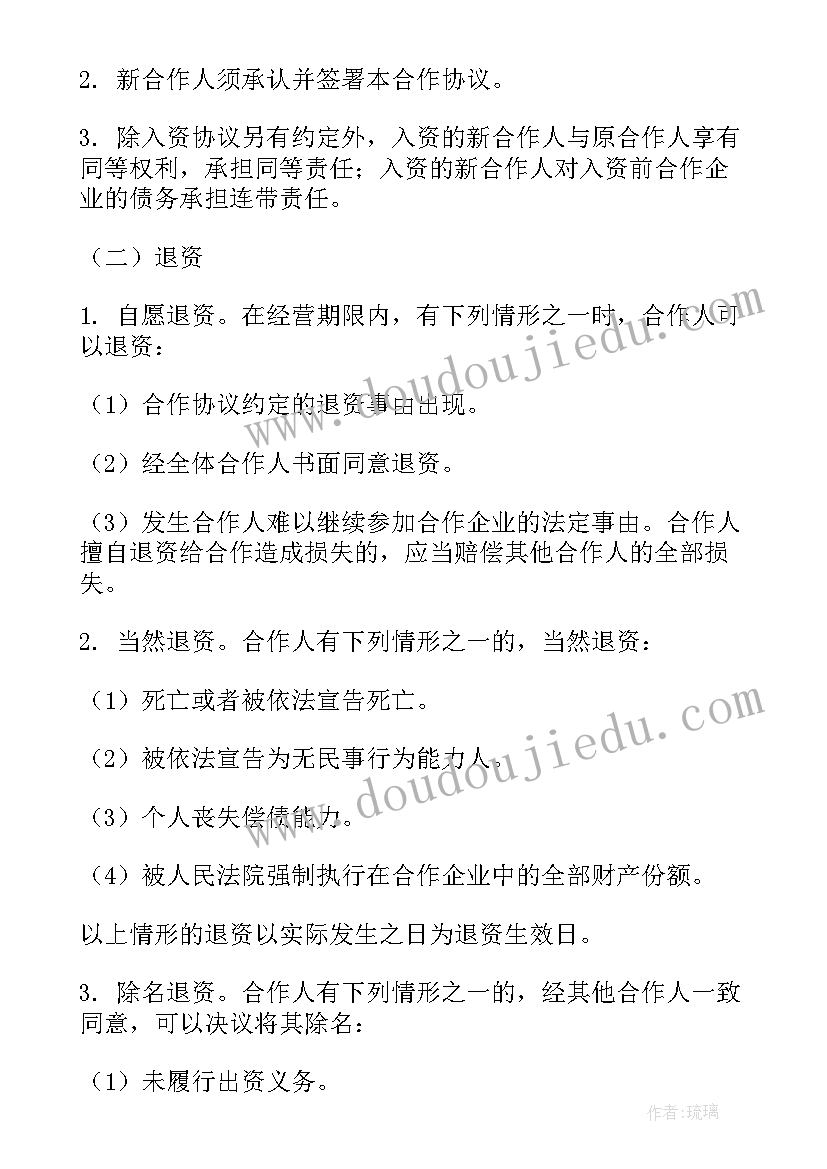 最新美容院合伙人协议合同 三合伙人协议合同(实用5篇)