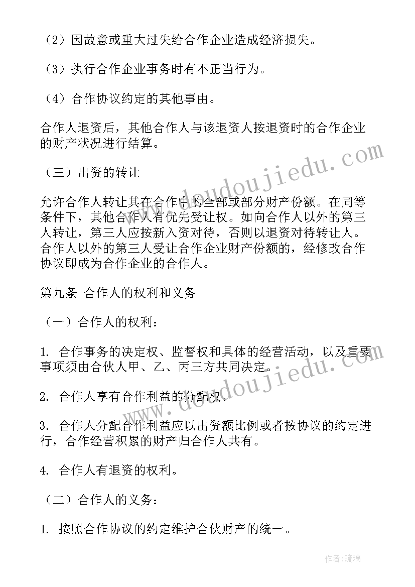 最新美容院合伙人协议合同 三合伙人协议合同(实用5篇)