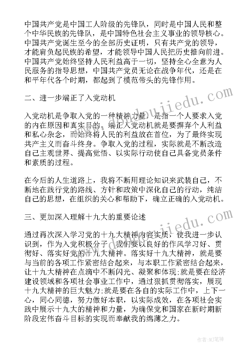 2023年单位思想汇报入党积极 单位入党思想汇报(优质5篇)