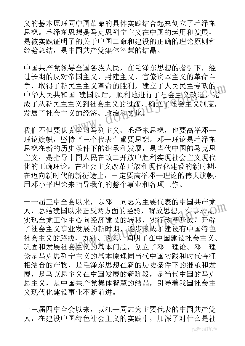 2023年单位思想汇报入党积极 单位入党思想汇报(优质5篇)