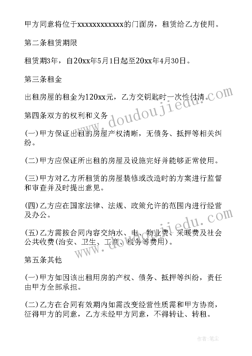 租房合同简单版(实用5篇)