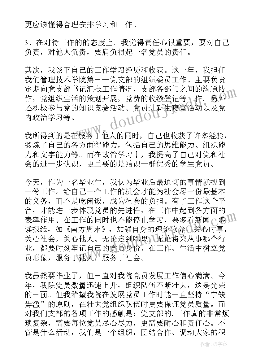 党员思想汇报的(精选6篇)