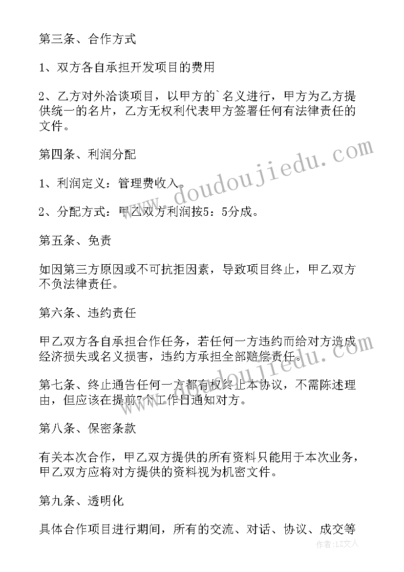 2023年经营合作协议合同(实用5篇)