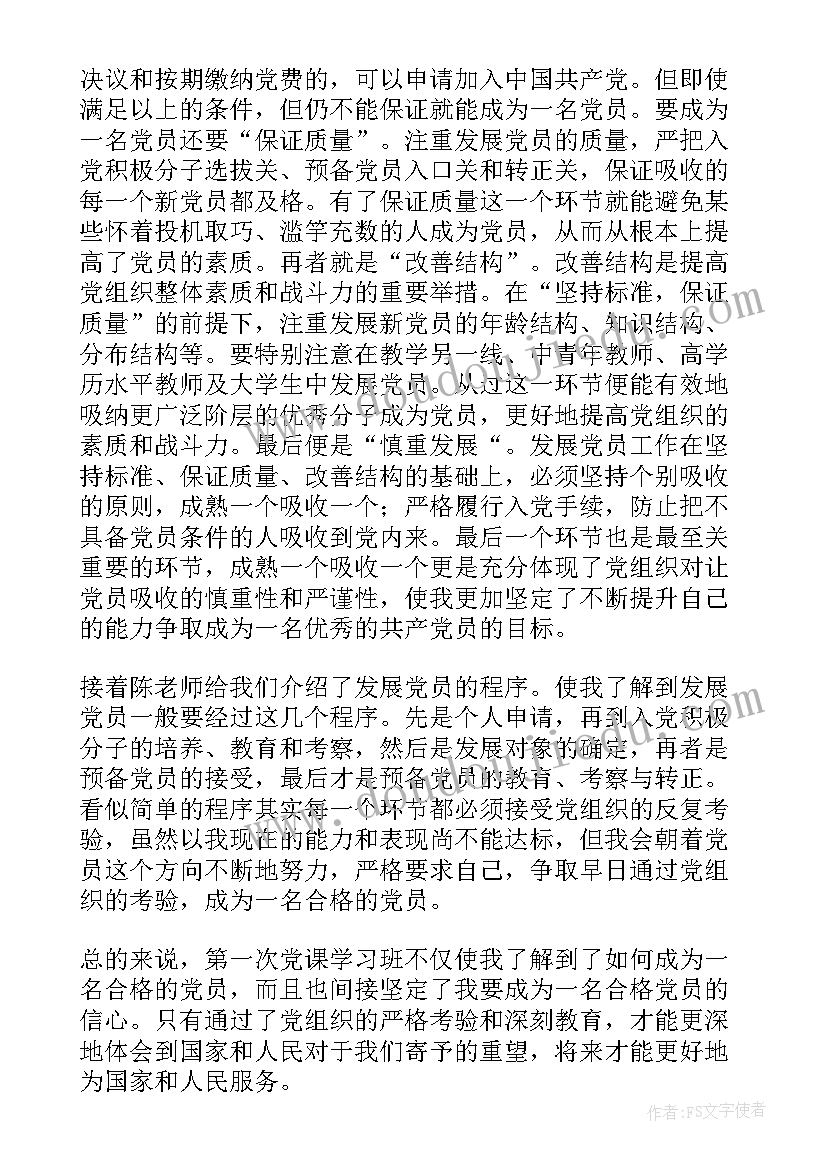 最新教师党员思想汇报 发展党员的思想汇报(汇总5篇)