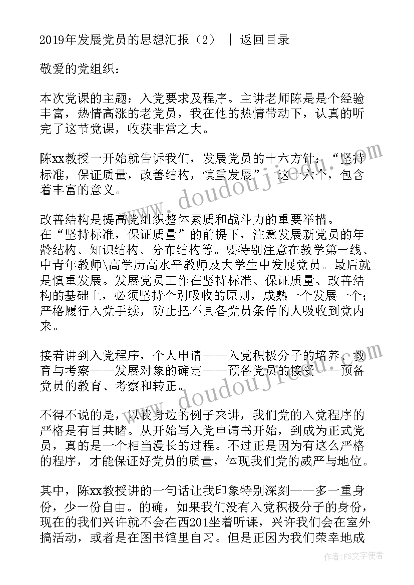 最新教师党员思想汇报 发展党员的思想汇报(汇总5篇)