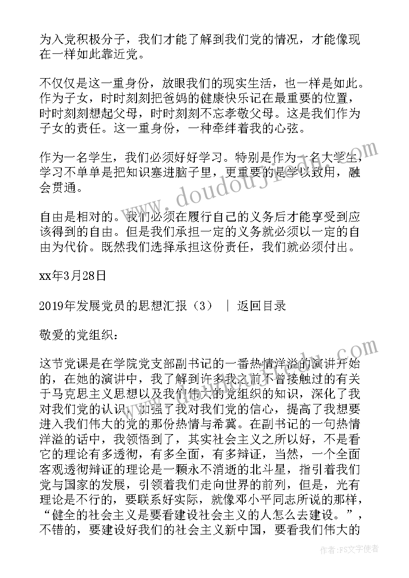 最新教师党员思想汇报 发展党员的思想汇报(汇总5篇)