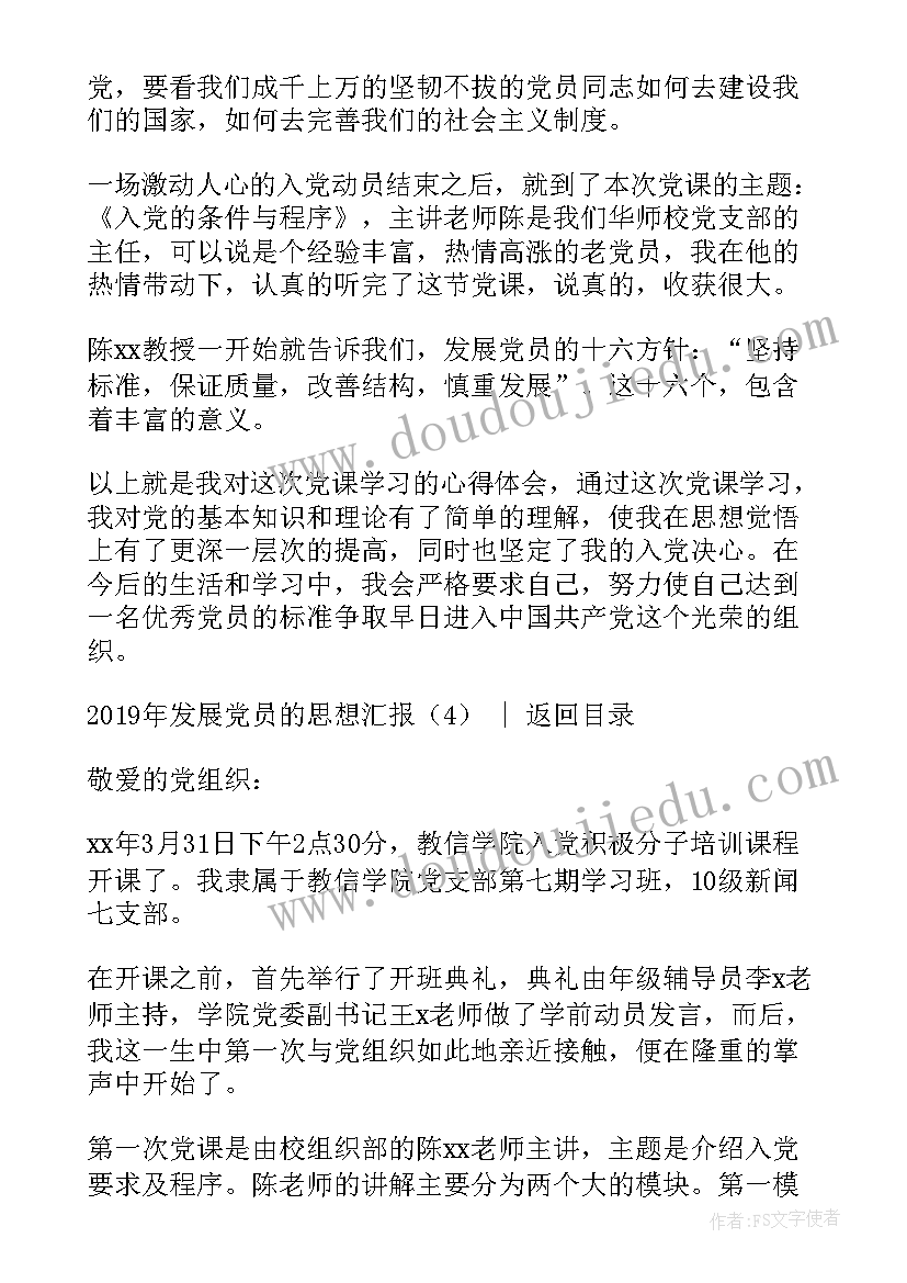 最新教师党员思想汇报 发展党员的思想汇报(汇总5篇)