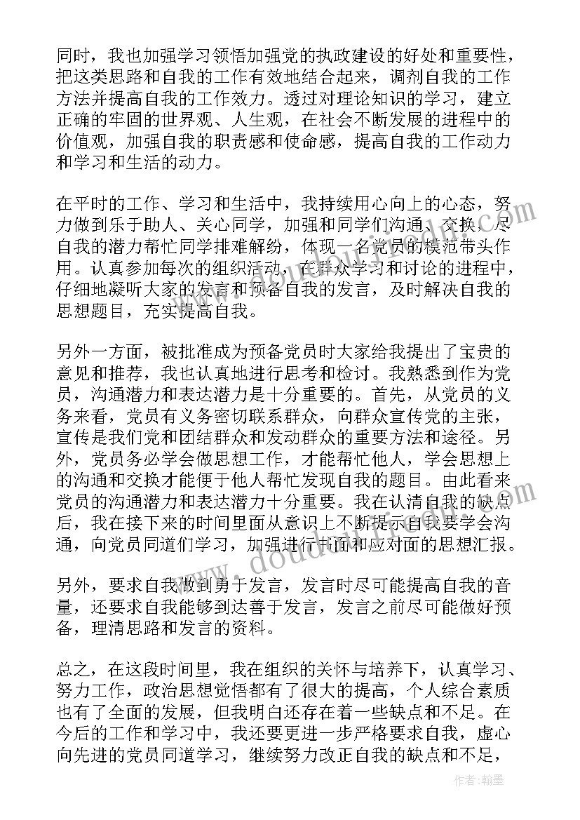 2023年思想汇报学生 学生思想汇报(优秀6篇)