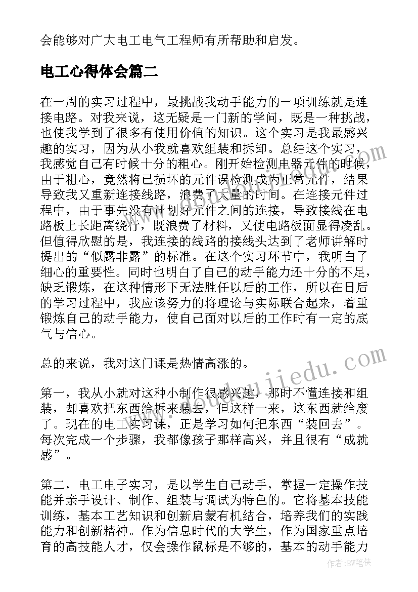 2023年电工心得体会 电工电气心得体会(实用10篇)