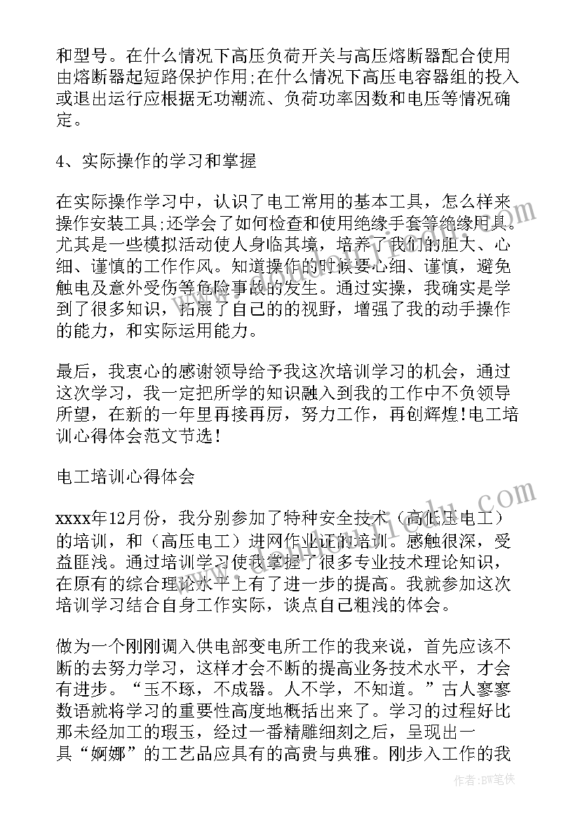 2023年电工心得体会 电工电气心得体会(实用10篇)