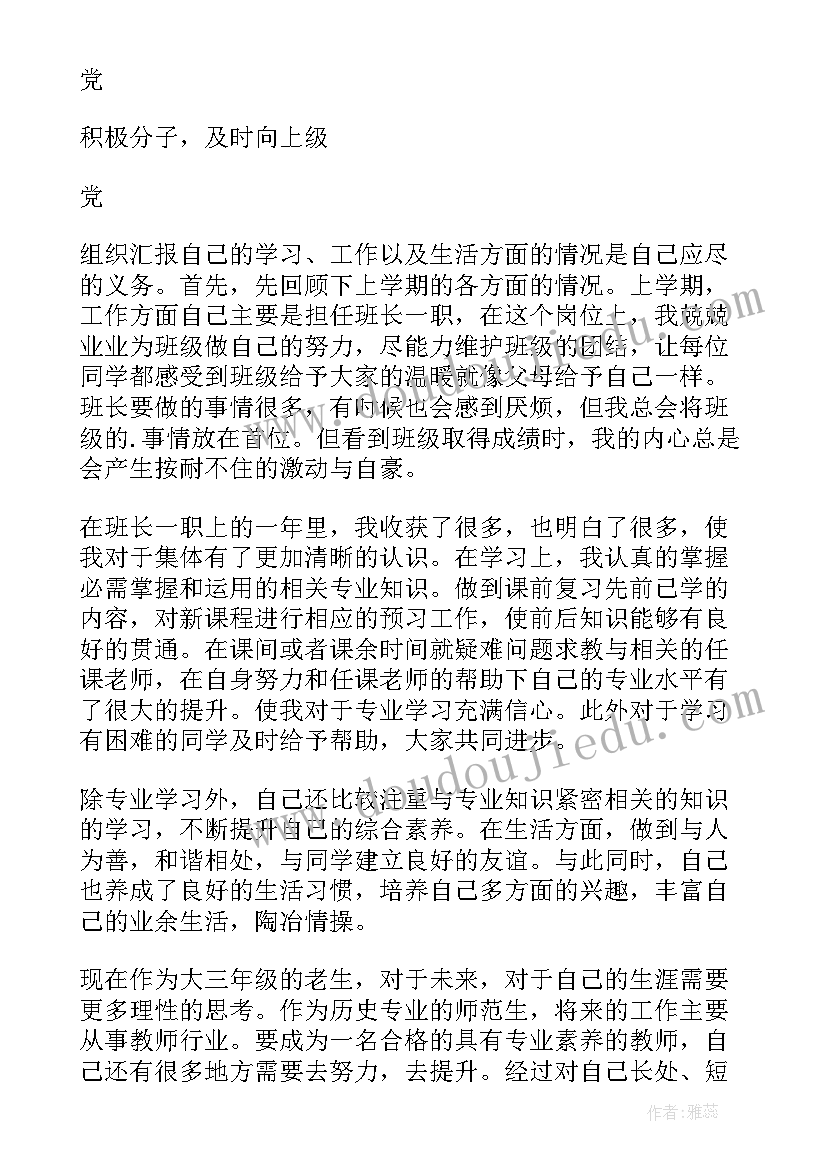 最新思想汇报大学生(模板8篇)