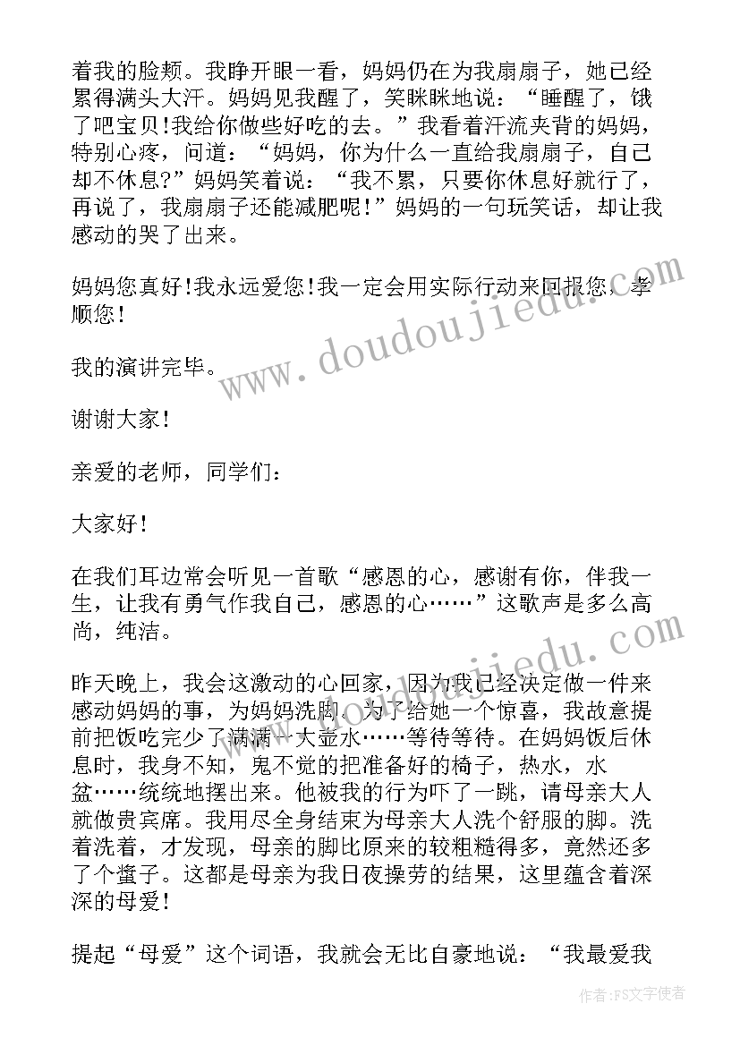 2023年感恩励志演讲(汇总9篇)