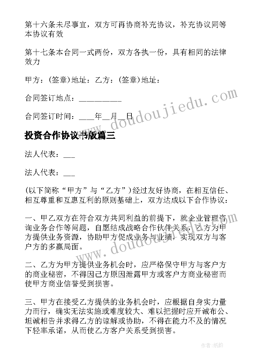 最新投资合作协议书版 项目合作投资协议书(优质5篇)