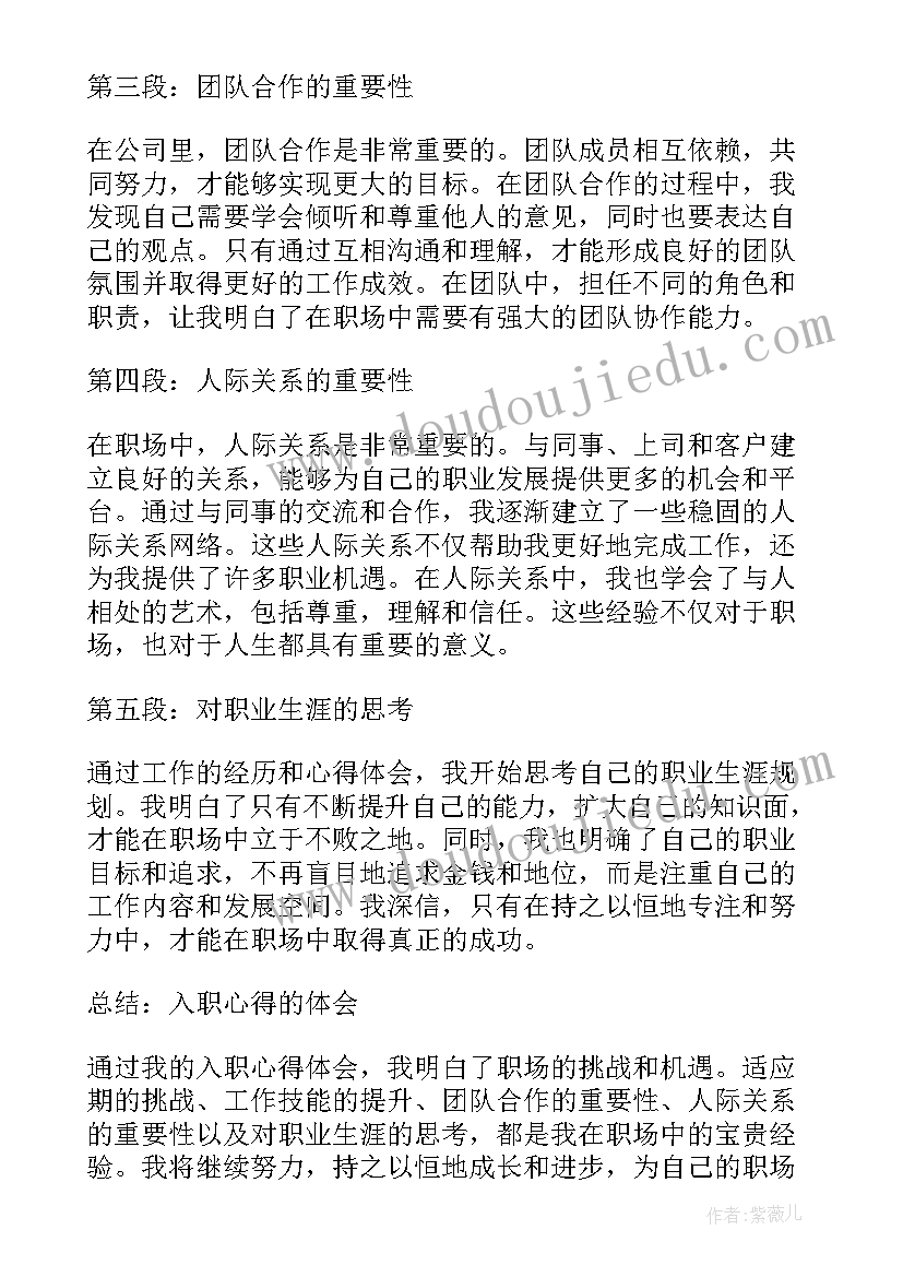 最新入职心得体会(精选5篇)