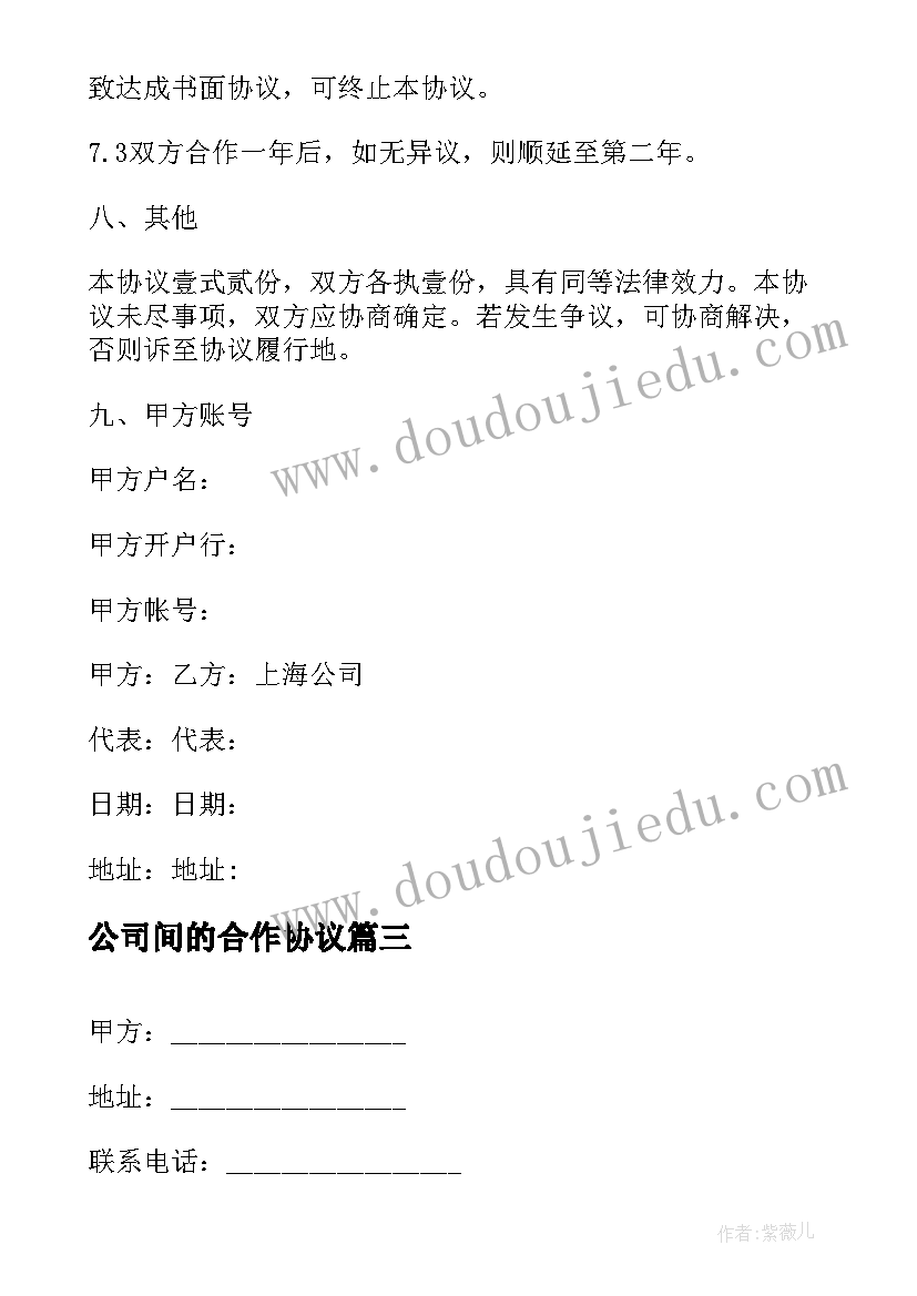 公司间的合作协议(模板8篇)