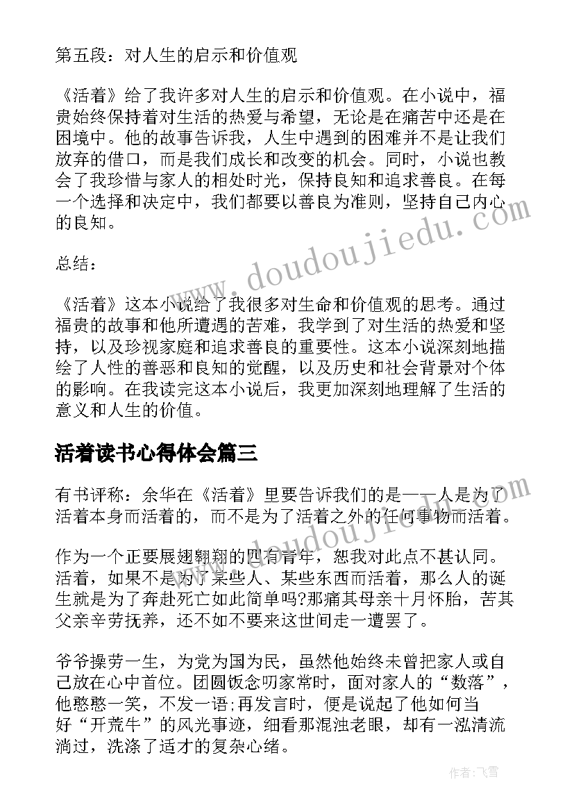 最新活着读书心得体会(实用8篇)