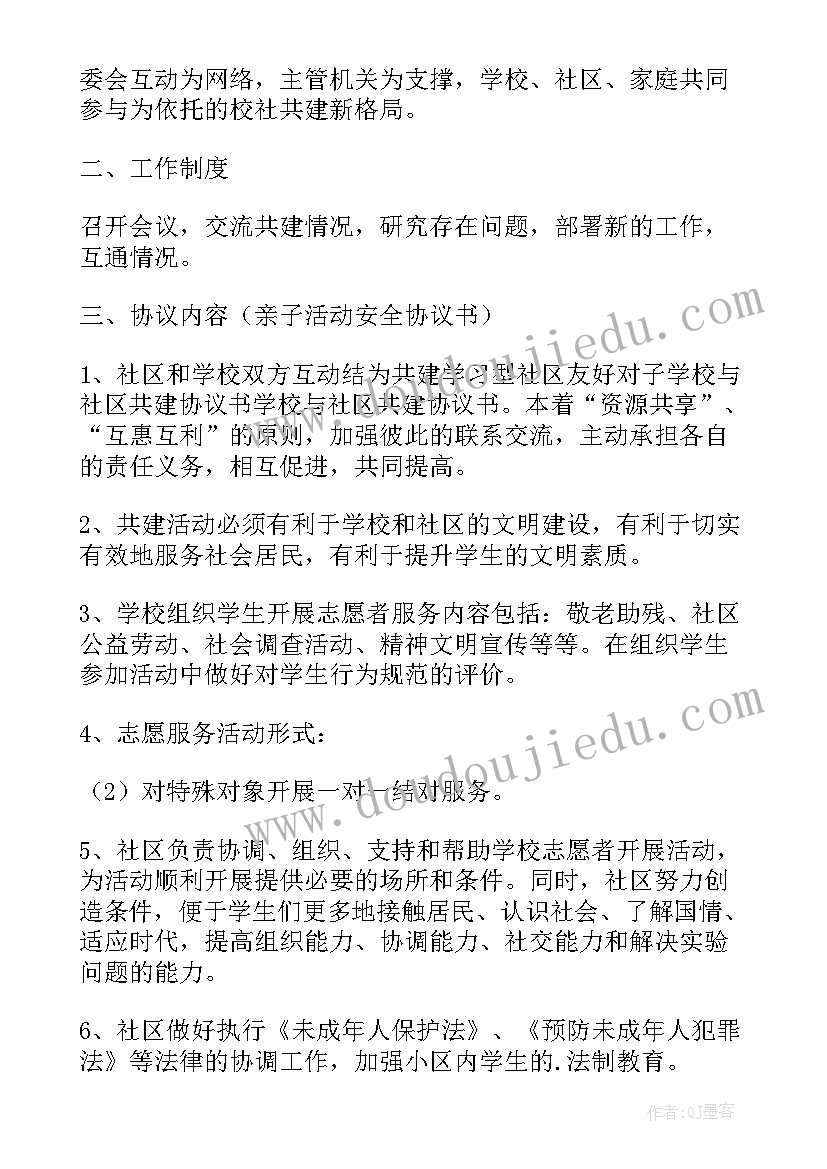 最新学校与单位合作共建协议(优质5篇)