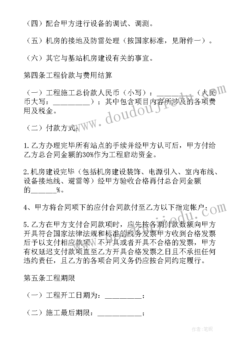 委托施工协议书(模板7篇)