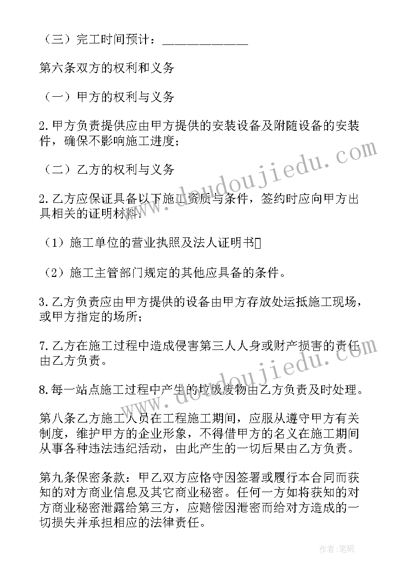 委托施工协议书(模板7篇)