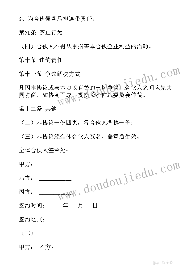 最新网吧承包经营协议书 网吧合伙经营协议书(优质5篇)