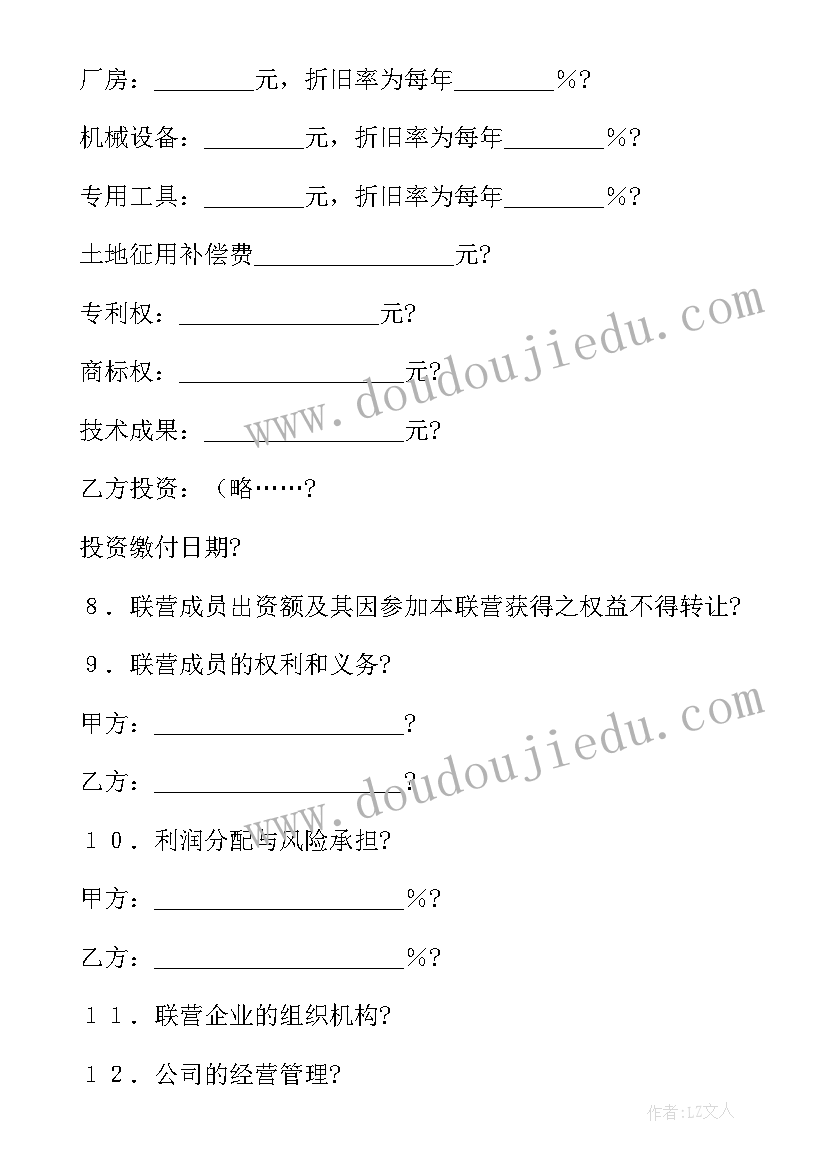 合伙协议书(优质7篇)