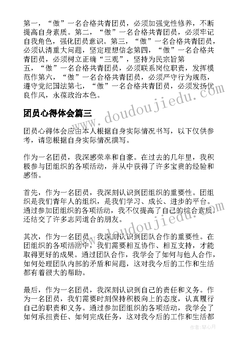 最新团员心得体会(模板5篇)