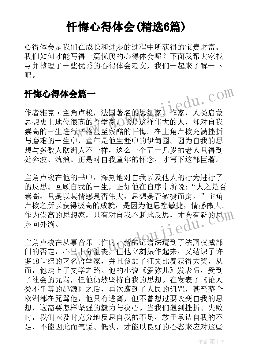 忏悔心得体会(精选6篇)