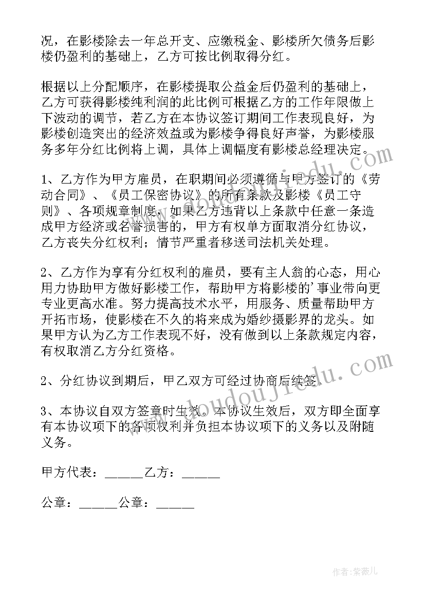 分红股份协议书(大全5篇)